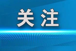 替补猛将！蒙克13中8&三分7中4 得到21分2板9助1断